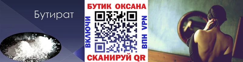как найти наркотики  Павлово  Бутират оксана 